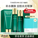 婷美（TIMIER）水乳水光礼盒补水保湿自营旗舰店化妆护肤品正品正品生日礼物