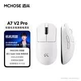 迈从（MCHOSE）A7V3/V2轻量化无线鼠标全能旗舰磁吸无线充游戏电竞办公三模连接PAW3950人体工学教育优惠学生价 A7 V2 Pro 白色