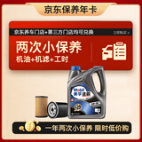 美孚（Mobil）速霸2000小保养双次卡  5W-30 SN+ 4L 12个月可用