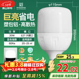 FSL佛山照明大功率LED灯泡30W节能灯具E27螺口6500K白光柱形