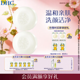 DHC橄榄蜂蜜皂2件套(套装已含附件，共2件) 洁面皂清洁皂洗脸皂