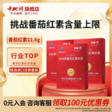 中科牌番茄红素胶囊增强免疫力补品礼盒送礼孕前保健品养护男性前列腺 三盒装【月套餐】