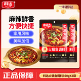 料达美蛙火锅鱼调料360g*2袋麻辣味火锅底料四川鱼冷锅鱼料