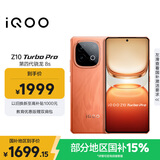 vivo iQOO Z10 Turbo Pro 12GB+256GB 燃 第四代骁龙8s 120W超快闪充 电竞手机 国家补贴