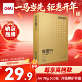得力（deli）金佳铂A4打印纸 70g500张 高档单包复印纸 合同标书彩打纸 打印书写 3557【尊享品质】