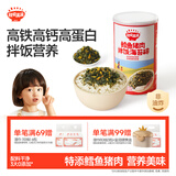 秋田满满 鳕鱼猪肉海苔碎45g 高蛋白拌饭料_享婴儿宝宝儿童辅食食谱