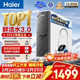 海尔（Haier）净水器鲜活水pro1200G6年RO膜净饮机家用厨房专用台下用反渗透过滤直饮净水机R793