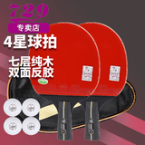 729乒乓球拍对拍直拍 4星四星VERY兵乓球拍 短柄
