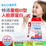 鼻精灵BGO重组胶原蛋白鼻腔粘膜护鼻凝胶鼻舒棒24支