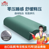 奥罗玛斯军绿色训练枕头记忆枕颈椎枕成人宿舍护颈部学生队用睡眠枕枕芯 橄榄绿-武京【竹炭款】 单只