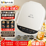 小熊（Bear）电饼铛 家用双面加热煎烤机烙饼电煎饼锅大尺寸加深烤盘上下盘可拆洗早餐机烤肉 【36mm加深/上下可拆】DBC-H17R8