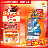 REPSOL威爽雷神全合成摩托车机油 宝马/川崎/KTM/本田机油 10W-50 1L