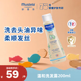 妙思乐婴儿温和洗发露200ml 儿童洗发水3-6-12岁适用 法国原装进口