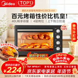 美的（Midea）40L大容量多功能电烤箱家用专业烘焙 上下独立控/温机械操控/四层烤位MG38CB-AA三代
