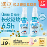 润本驱蚊液驱蚊喷雾花露水户外防蚊虫叮咬驱蚊水7%驱蚊酯无香50ml*2