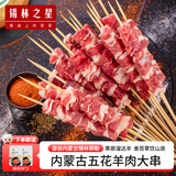 锡林之星内蒙古锡盟本地小羔羊肉串五花60串 新鲜半成品烤肉烧烤野营团建 五花大串40串/2斤  带秘制烧烤料