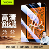 CangHua 适用iPad mini5/4钢化膜 2019款7.9英寸迷你5/4保护膜苹果平板电脑高清防指纹贴膜