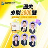现货】2027众合法硕精讲一本通车润海刑法岳业鹏民法马峰宪法学法理学龚成思法制史法律硕士联考历年真题解读法学非法学考研综合课 【刷题进阶】通关必刷2000题（预计4月）