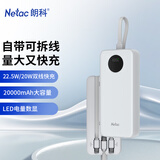 朗科（Netac）3C认证可上飞机充电宝20000毫安支持苹果22.5W超级快充自带线移动电源适用华为小米手机白色