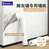 欧唛 掉灰墙专用墙纸自粘防水防潮白色0.5*10米翻新壁纸墙面遮丑贴纸