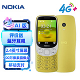 诺基亚（NOKIA）3210 4G 移动联通电信广电全网通 2.4英寸双卡双待 直板按键学生功能机备用手机 金色