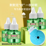 宝宝金水蚊香液45ml×4瓶+1器 约120晚无香 电蚊香液防蚊 （27年2月到期）