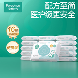 全棉时代婴儿湿巾100%棉宝宝湿纸巾纯水小包出行便携装成人可用25抽*16包