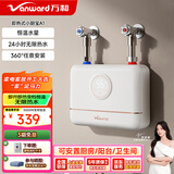 万和（Vanward）即热式电热水器小厨宝5500W迷你家用电热水加热器省电集成免储水不限水量过水热水宝 5500W 月牙白+小厨宝+配件礼包