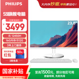 飞利浦（PHILIPS）国家补贴23.8英寸台式一体机电脑办公( 酷睿i5-12450H 16G 512G WiFi蓝牙 键鼠套装 3年质保)S9白