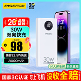 品胜【3C认证上飞机】充电宝30W快充20000毫安移动电源便携适用苹果17promax华为小米手机户外储能电源