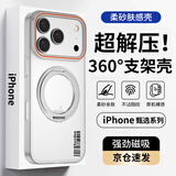 暴走【解压磁吸旋转支架】适用苹果17pro手机壳 iPhone17Pro保护套 柔砂肤感透色轻薄简约硬壳 柔雾白