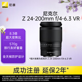 尼康（Nikon）Z 24-200mm f/4-6.3 VR 全画幅微单镜头 变焦 尼康镜头 人像/风景