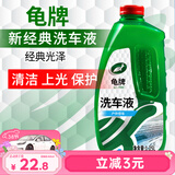 龟牌（Turtle Wax）硬壳盾洗车液1.25L洗车水蜡汽车强力去污清洁洗车泡沫液清洗剂