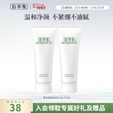 佰草集洗面奶 肌本清源洁面乳面部清洁温和洗脸清透补水平衡水油洗面奶 肌本清源洁面乳120ml*2