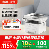 奔图（PANTUM）M7166DW Plus激光打印机办公家用 自动双面打印机 批量复印扫描一体机 大印量3000页畅打