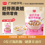 精力沛酸奶水果胚芽燕麦脆338g/袋 即食非油炸零食烘焙麦片早餐泡牛奶