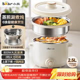小熊（Bear）不锈钢电煮锅 宿舍小电锅 电蒸锅 学生泡面家用电热锅 蒸煮一体多功能锅0涂层2-3人用 E25P6配蒸笼
