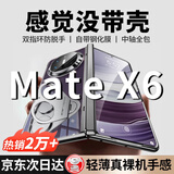 鸿锦富【官方正品】适用华为matex6手机壳典藏版镜头全包防摔X6防窥保护套壳膜一体超薄散热支架真皮磁吸 壳膜一体【曜石黑】双指环不脱手丨康宁玻璃丨双面全包 Mate X6/X6典藏版通用