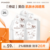 小迷糊烟酰胺美白面膜20片美白淡斑补水保湿提亮改善暗沉男女护肤品