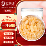 赶海弟 大连干贝250g/罐 扇贝干瑶柱肉 火锅食材 南北干货 源头直发包邮