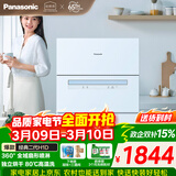 松下（Panasonic）台式洗碗机二代H1D【小尺寸大容积58L】独立烘干 80℃高温除菌 洗烘一体 软水系统 家用台面独立式