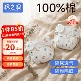 棉之润婴儿尿布兜 宝宝纯棉隔水隔尿裤防侧漏透气尿布裤松紧带S码2条装
