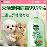 滴露（Dettol）宠物消毒液宠物1L灭杀真菌细菌 猫砂去味 宠物除臭除味剂消毒水 