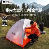 牧高笛（MOBIGARDEN）  冷山UL  户外徒步露营防风防雨超轻便携易搭建双层帐篷 冷山UL2 30D 雪峰白 双人