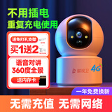 警视卫免插电摄像头充电监控器360度无死角手机远程摄影室内外家用无线wifi网络高清夜视家庭摄影可对话 【终身免流量】360度云台4G版超长待机180天 32G