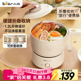 小熊（Bear）电煮锅 电火锅 电热锅 可折叠便携式1.2L小电锅分体 学生宿舍多功能锅泡面锅 DRG-V12Z1
