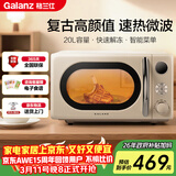 格兰仕（Galanz）复古微波炉 家用小型20L迷你 奶油风百搭复古 易清洁大平板 自动菜单 700瓦省电KAW0-SF2
