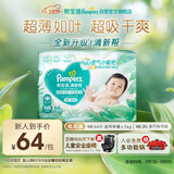 帮宝适超薄透气清新帮纸尿裤新生儿婴儿尿不湿尿片透氧Pro NB66