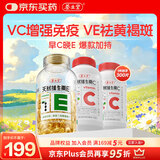 养生堂天然维生素EC组合(VE200粒+VC100片) VC增强免疫力VE美容祛黄褐斑