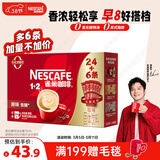 雀巢（Nestle）【樊振东同款】1+2原味低糖*速溶咖啡三合一冲调饮品30条450g